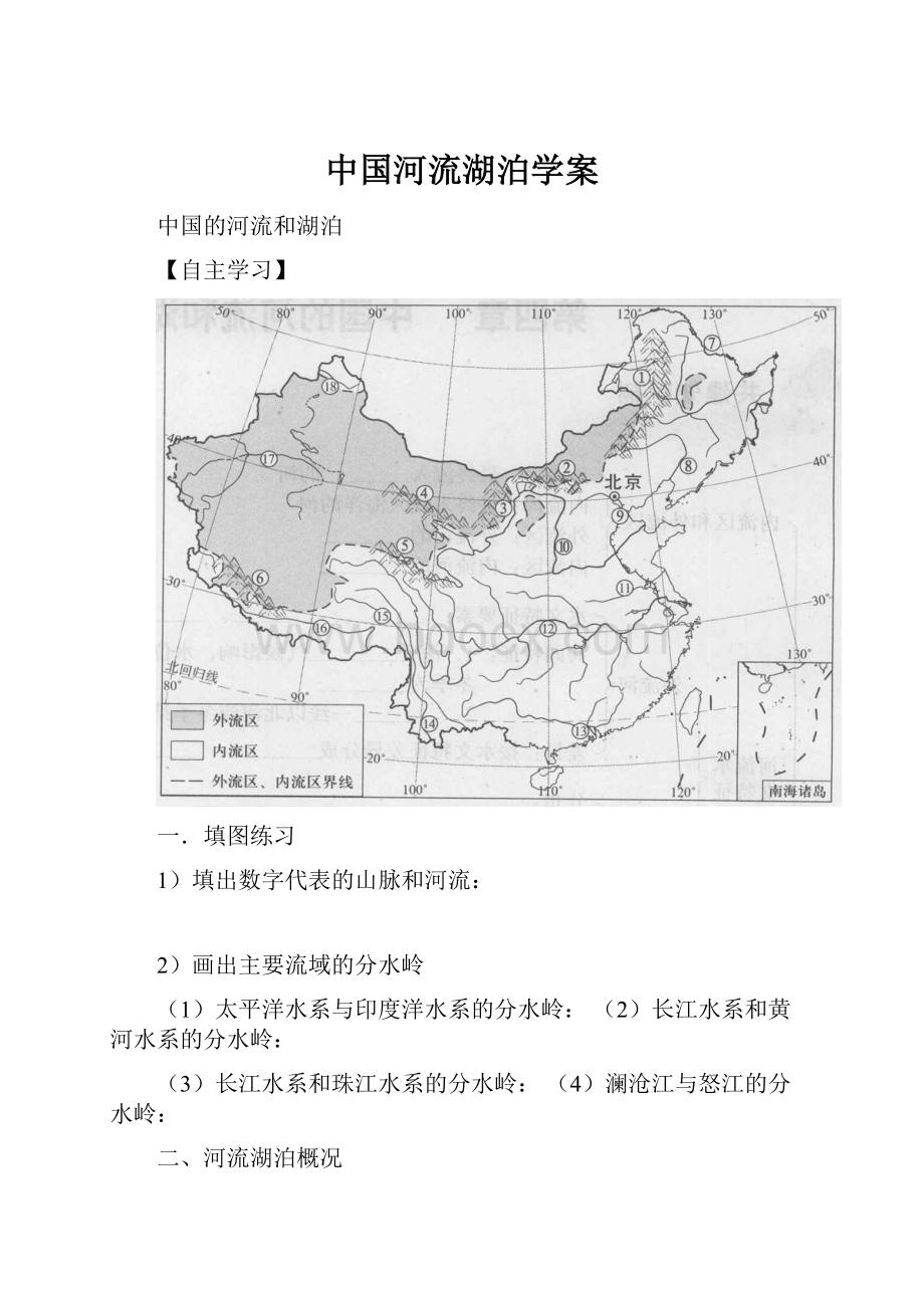 中国河流湖泊学案.docx