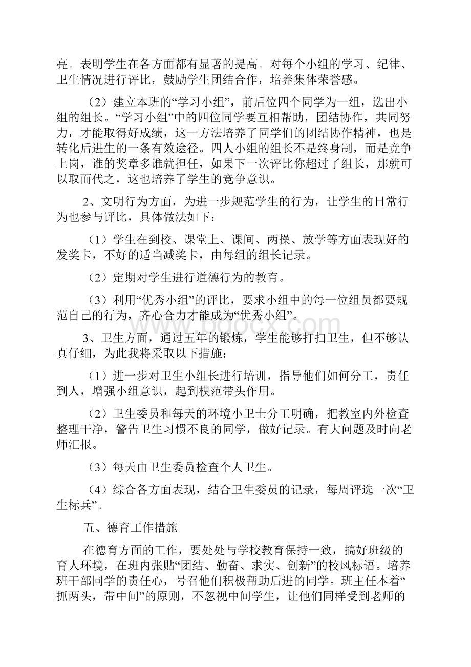 小学班主任新学期工作计划三篇.docx_第3页