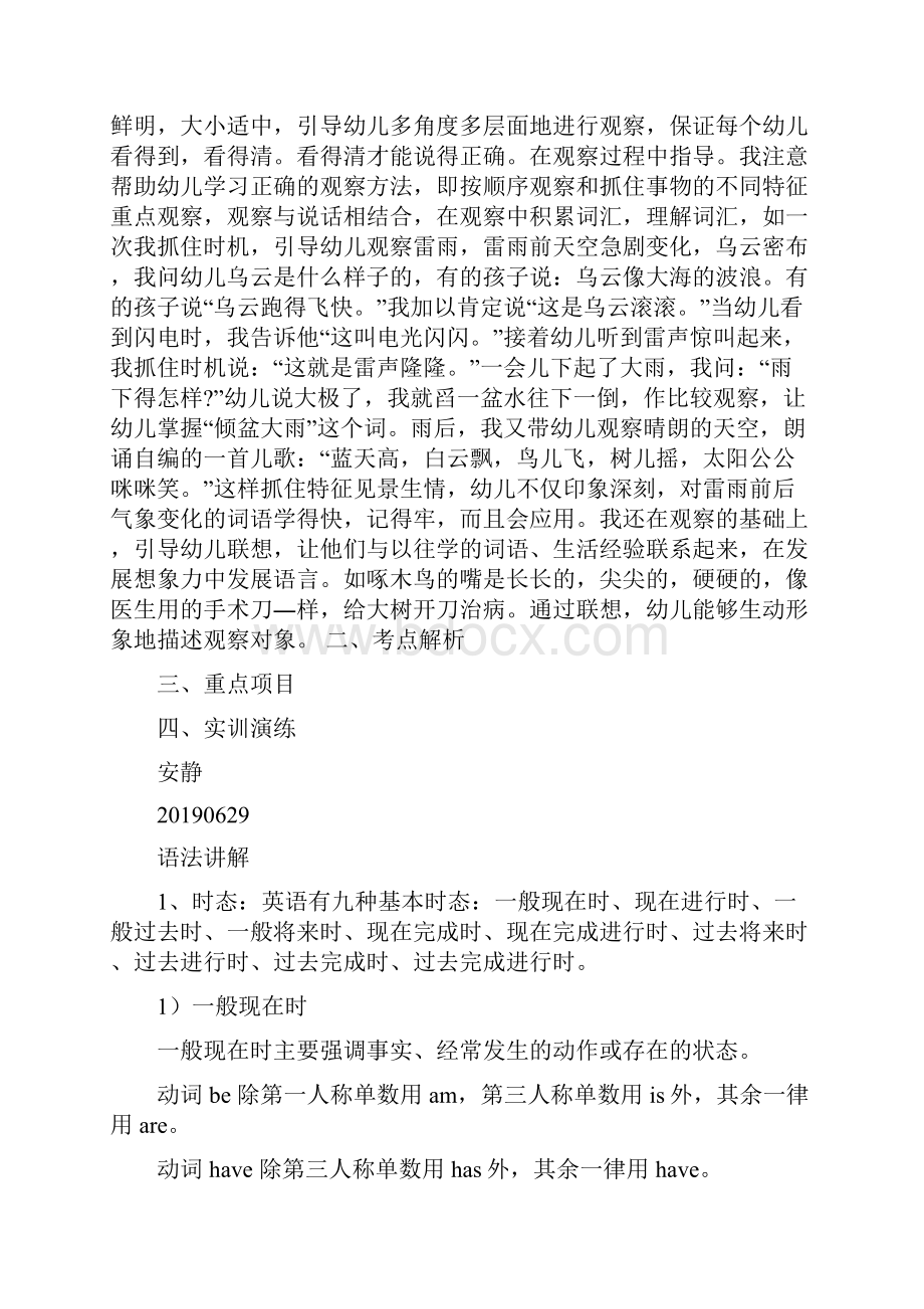 清华在线GCT英语精讲语法共34页word资料.docx_第2页