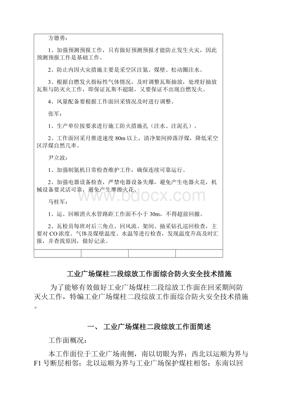 工业广场煤柱二段防火专项措施魏总要求解答.docx_第2页