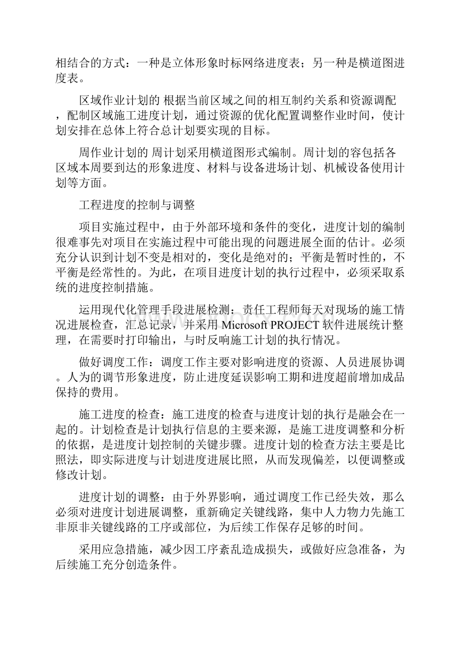 合理加快进度缩短工期的措施方案.docx_第2页