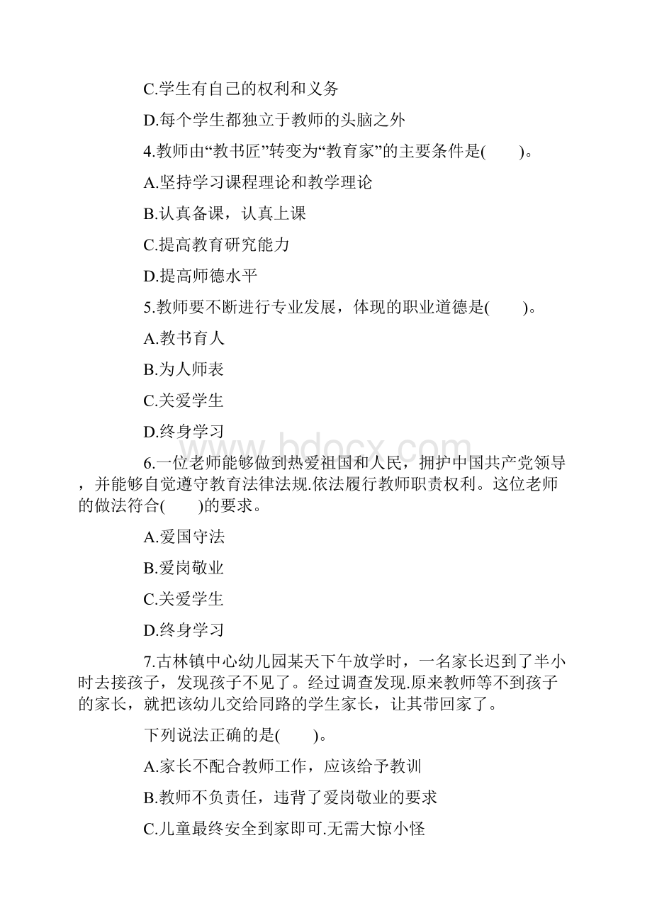 下半年教师资格《幼儿综合素质》全真卷2.docx_第2页