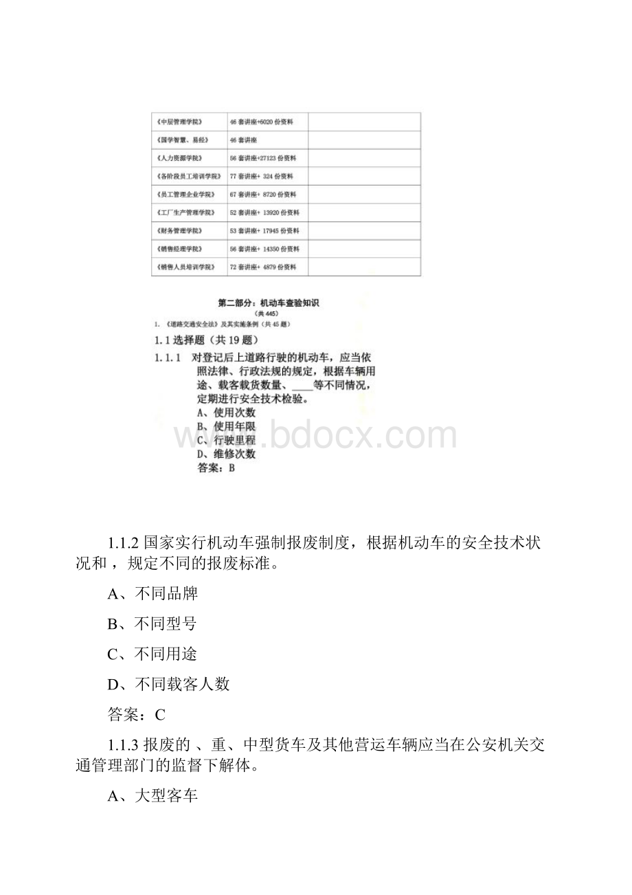 机动车查验知识考试试题doc 42页.docx_第3页