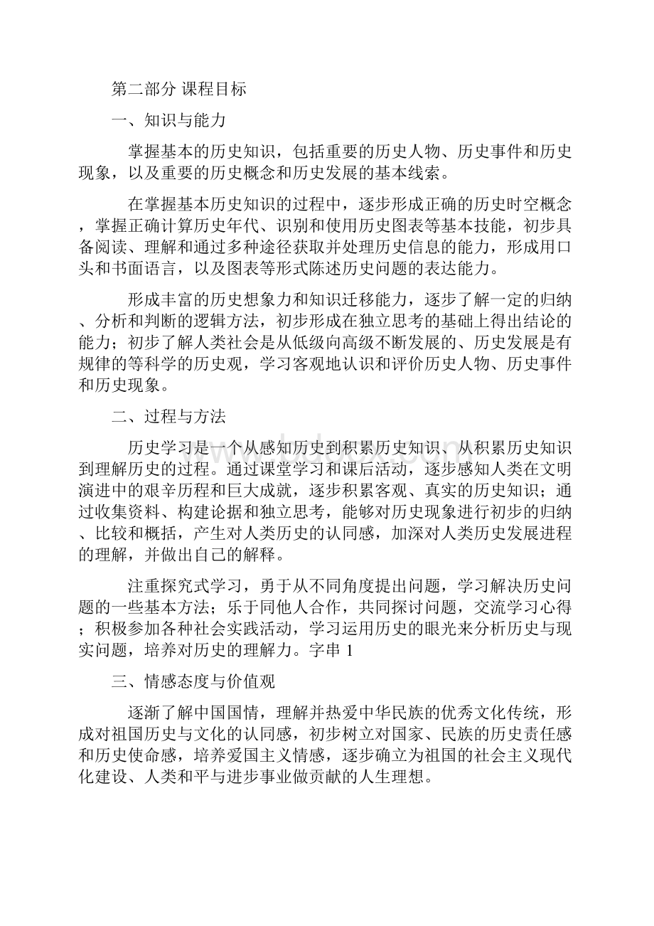 初中历史新课程标准.docx_第3页