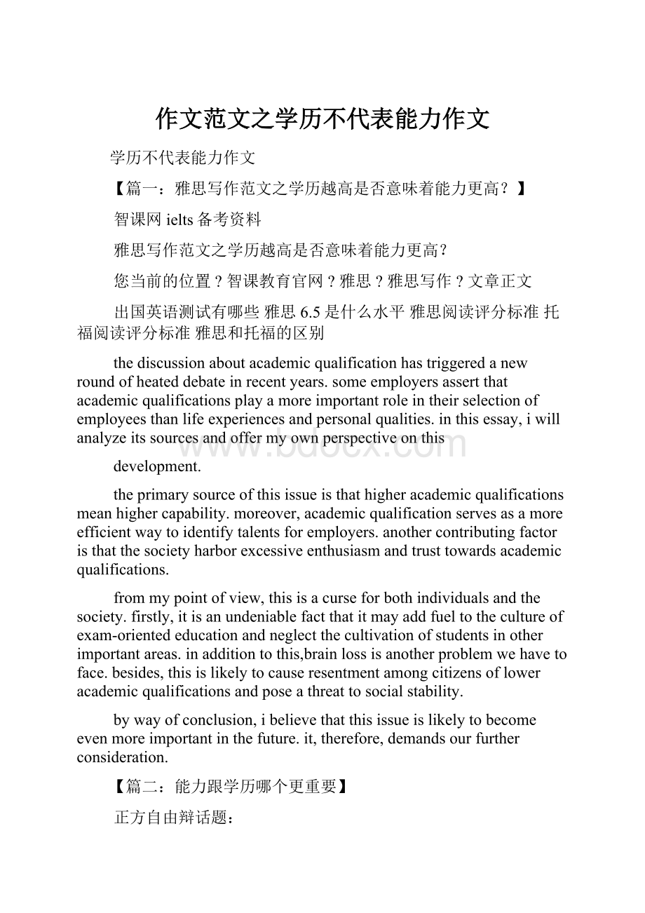 作文范文之学历不代表能力作文.docx