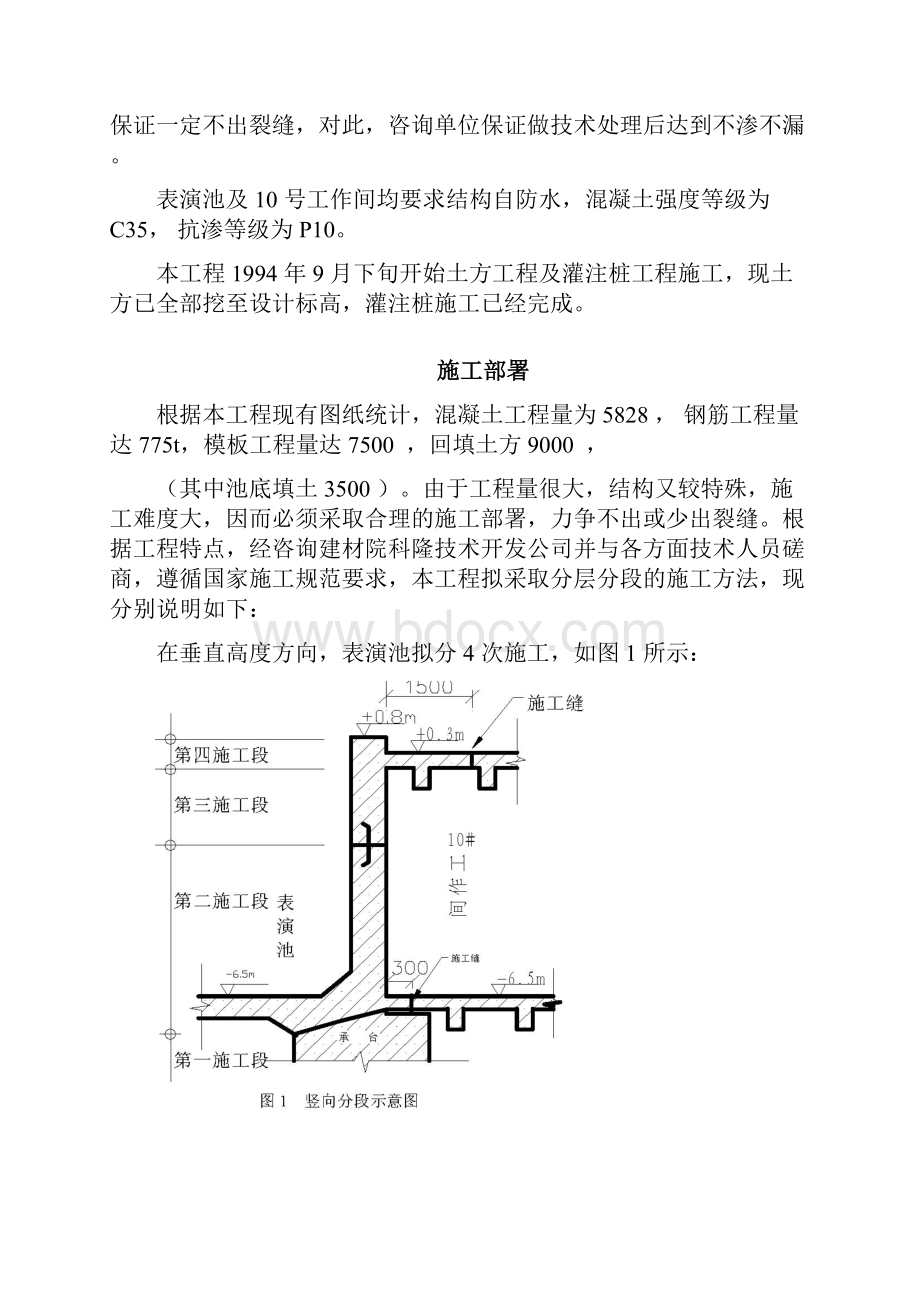 海洋馆施工方案.docx_第3页