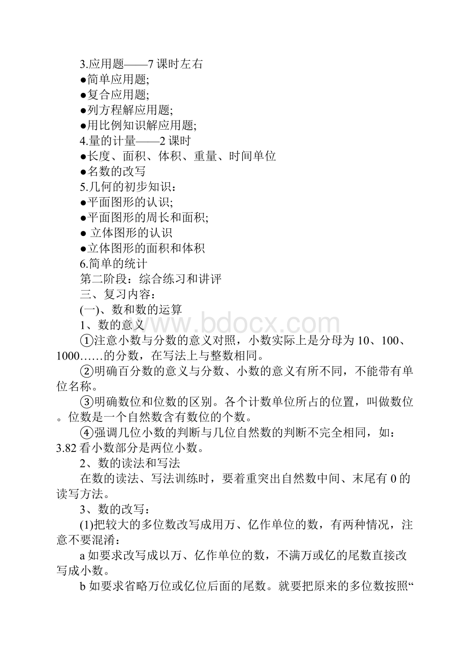 六年级数学复习计划范文5篇.docx_第2页