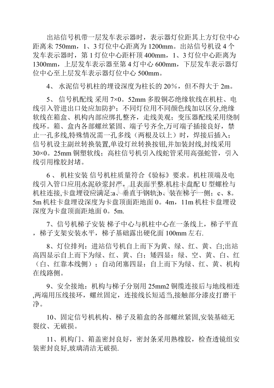 信号设备施工安装标准.docx_第3页