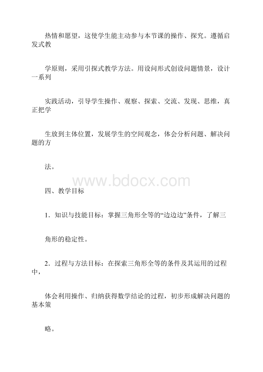 探索三角形全等的条件教案设计.docx_第3页