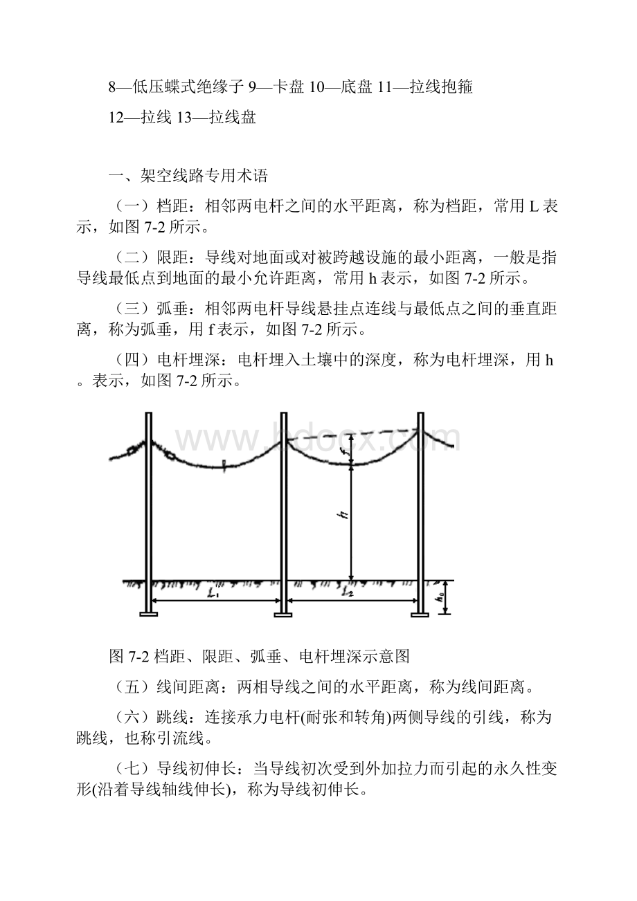 电力配电线路.docx_第2页