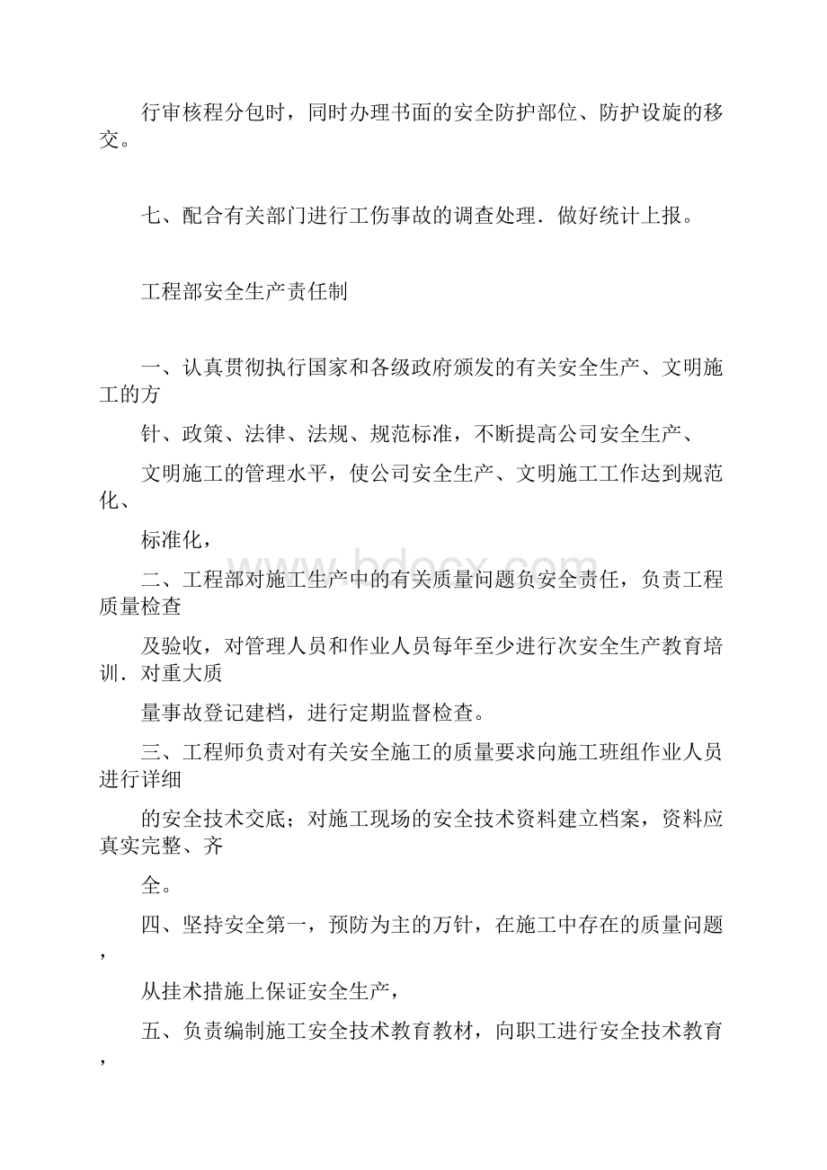 工程部安全生产责任制.docx_第2页