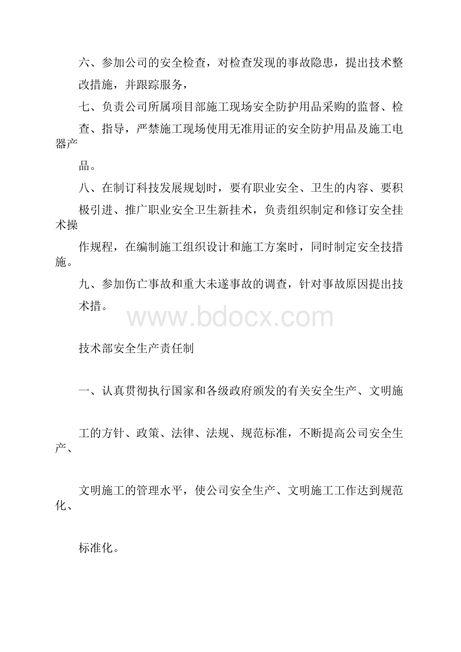 工程部安全生产责任制.docx_第3页