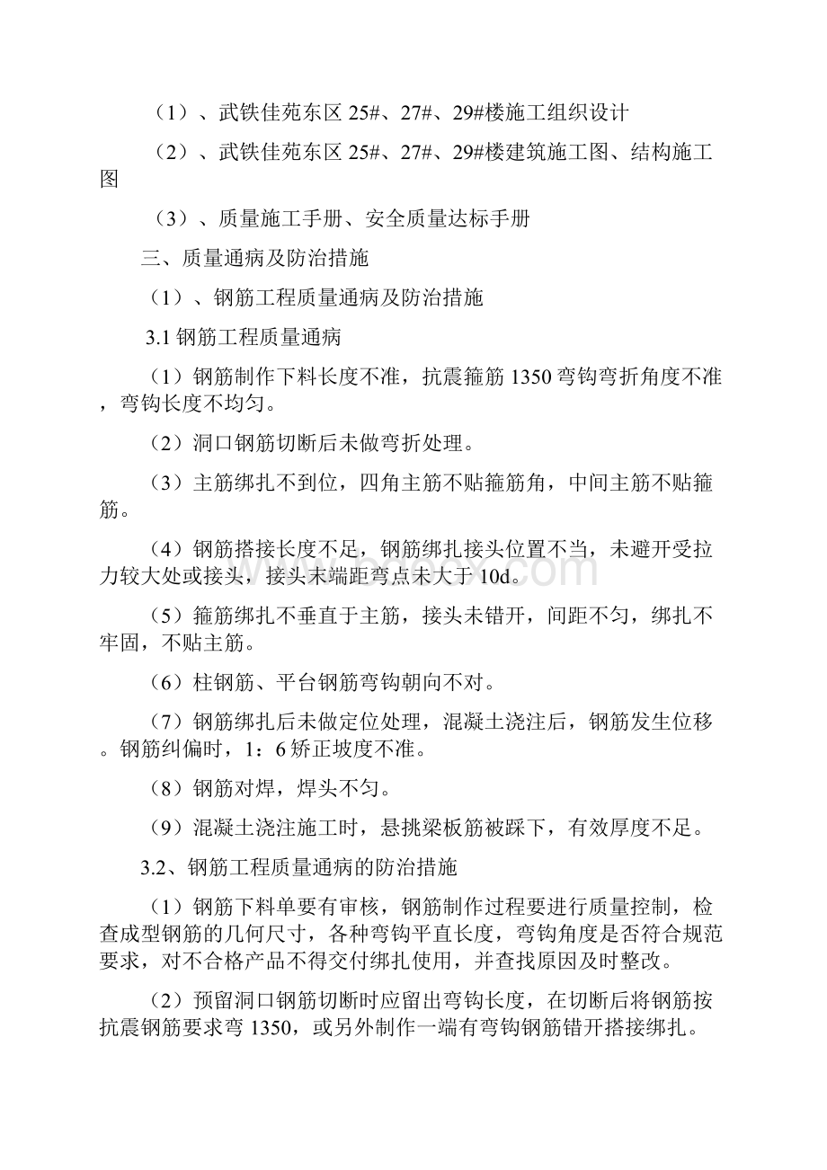 房建工程常见质量通病及防治措施.docx_第2页