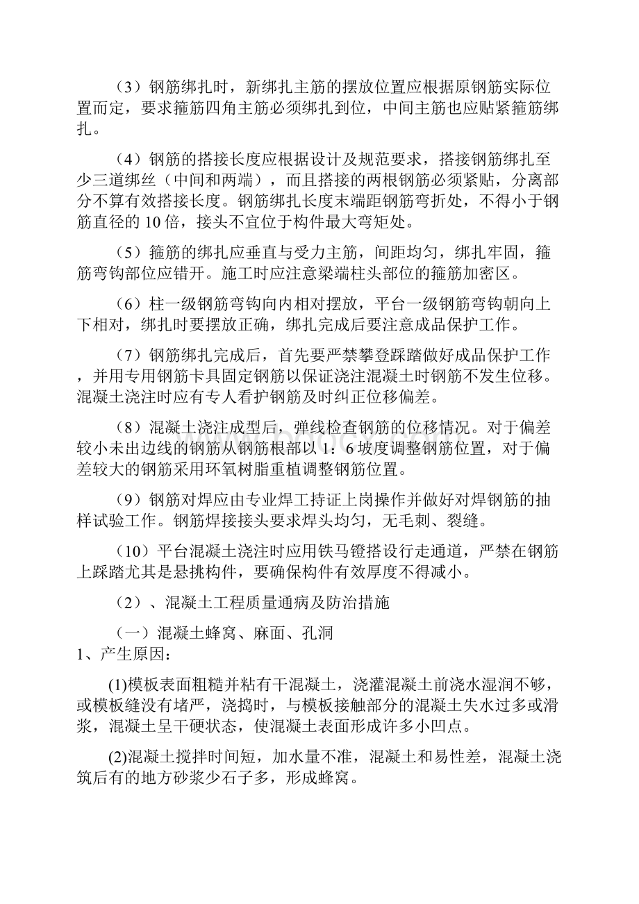 房建工程常见质量通病及防治措施.docx_第3页