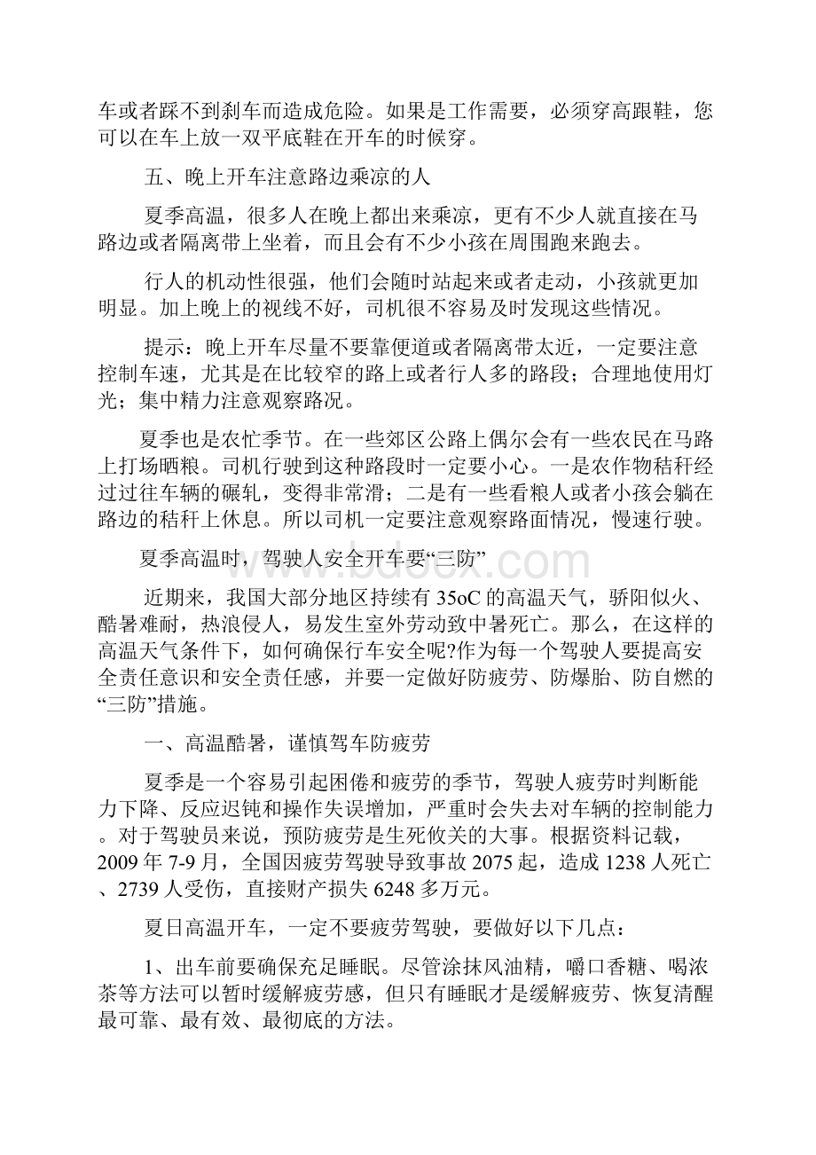 夏季行车安全注意事项.docx_第3页