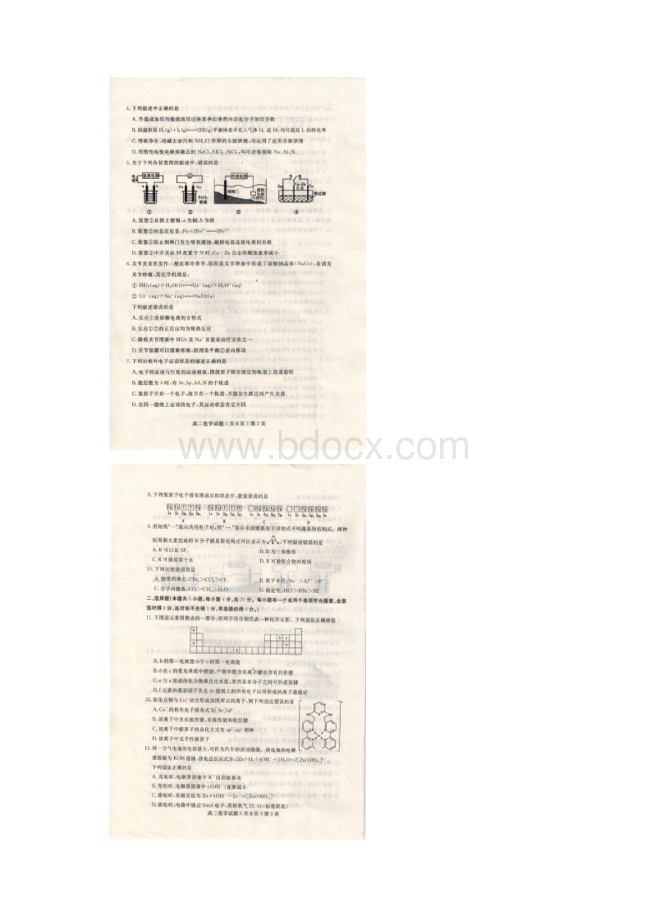 山东省聊城市学年高二上学期期末考试化学试题 扫描版含答案.docx_第2页