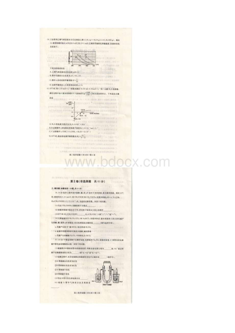 山东省聊城市学年高二上学期期末考试化学试题 扫描版含答案.docx_第3页