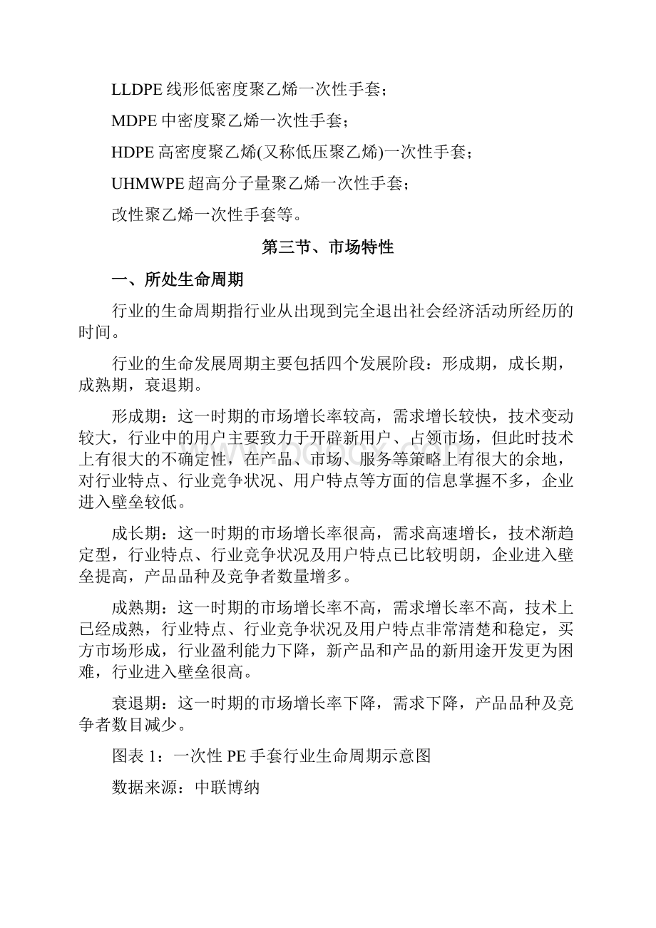 中国一次性PE手套市场发展及投资策略分析报告.docx_第2页