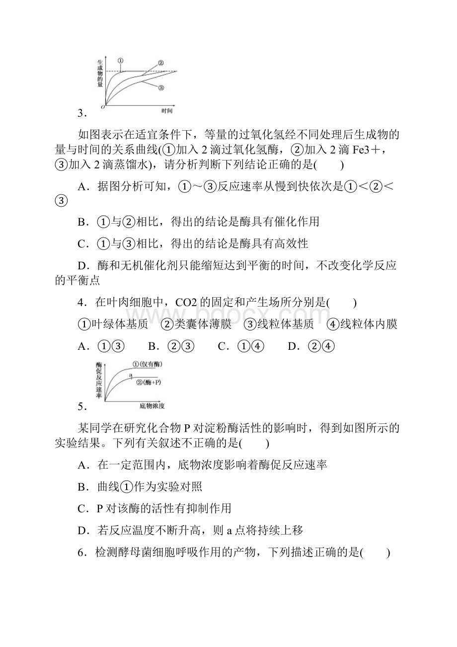 高中生物 第5章 细胞的能量供应和利用本章测试4 新人教版必修1.docx_第2页