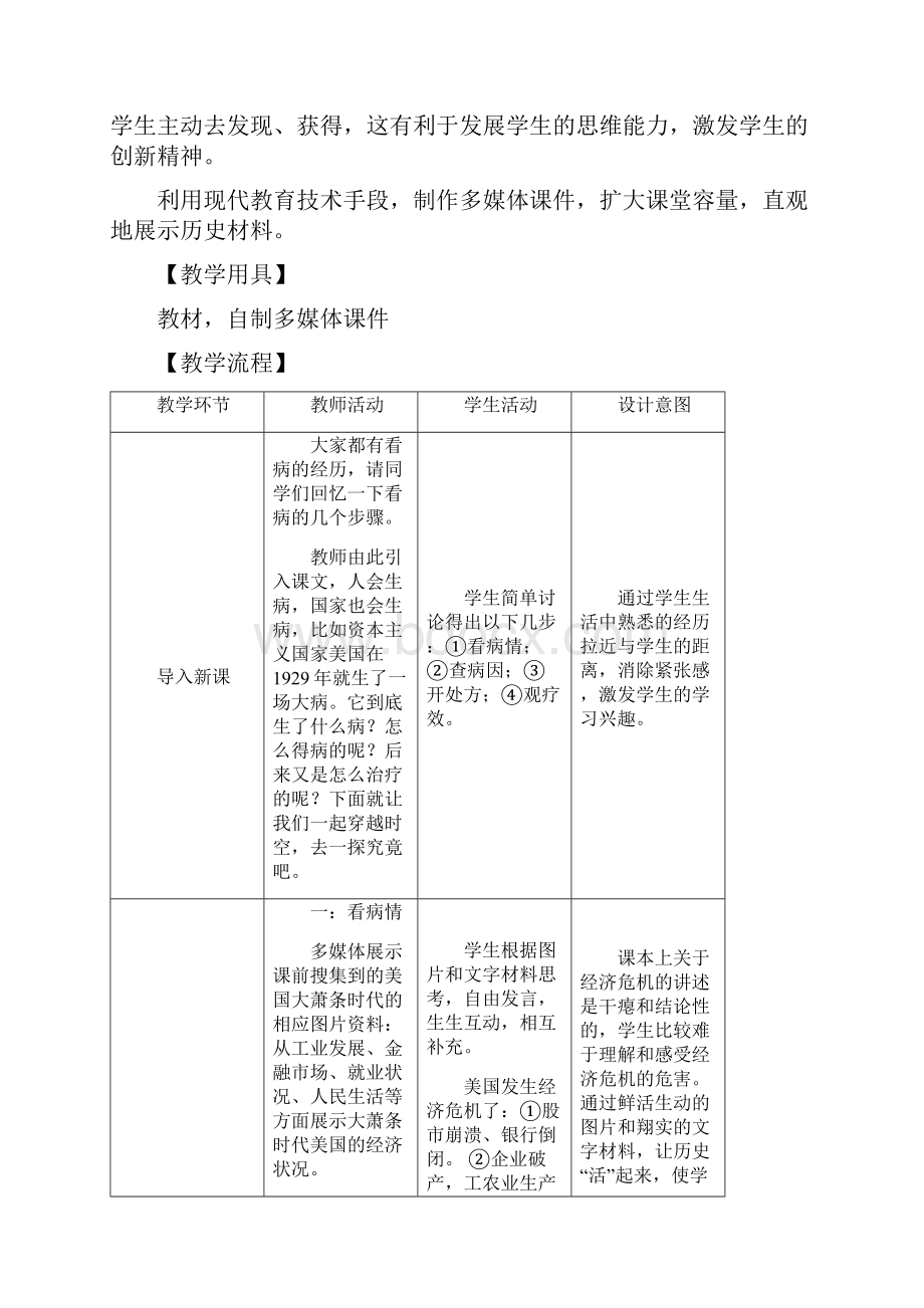 九下历史教学设计 资本主义世界经济危机与罗斯福新政.docx_第3页