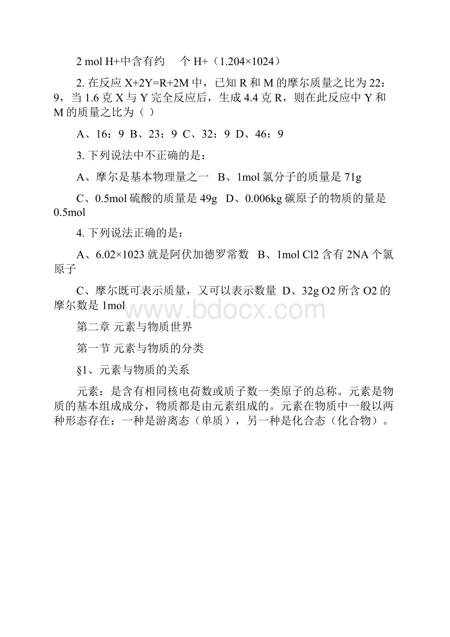 高中一年级化学必修一知识点汇总.docx_第3页