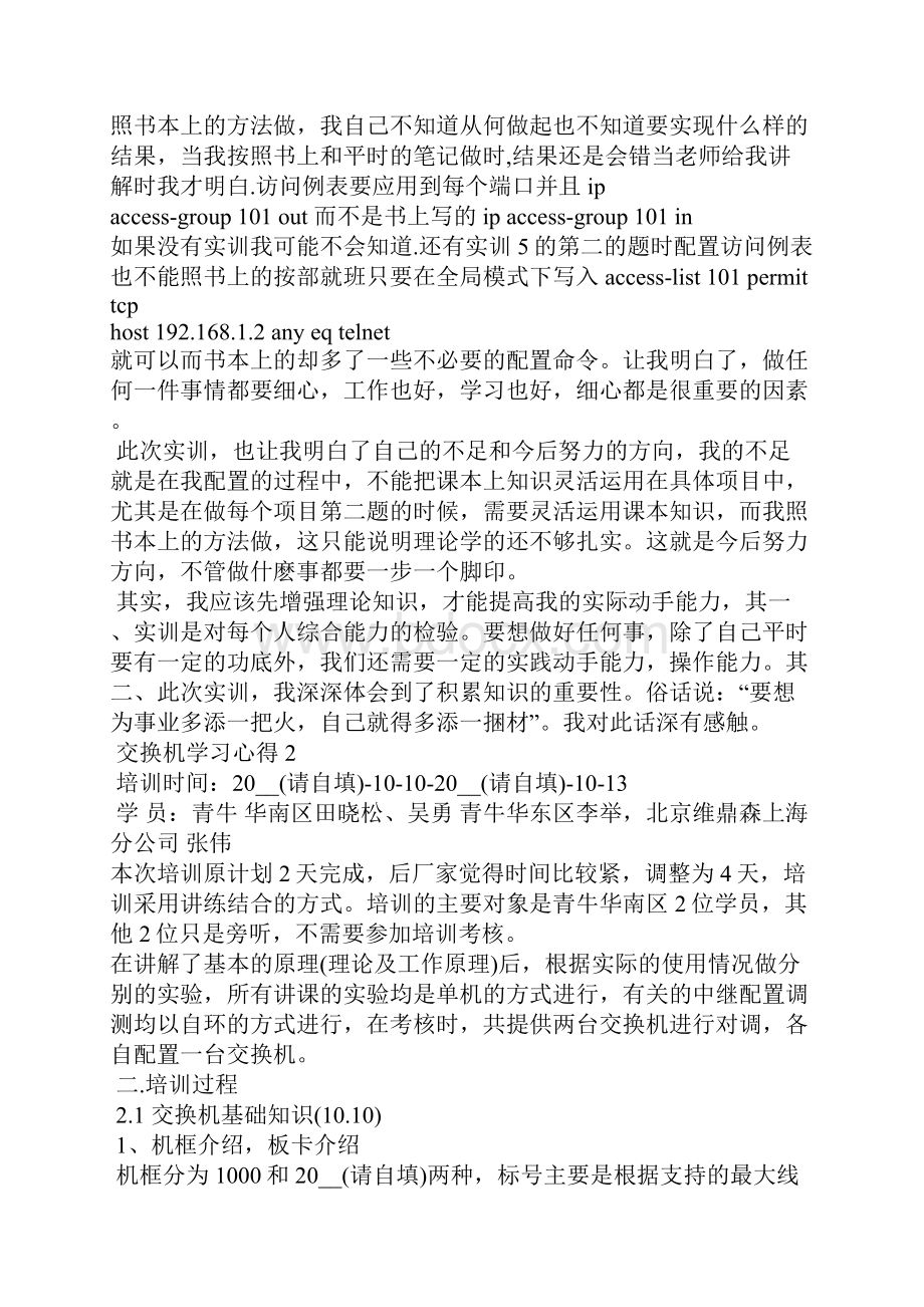 关于交换机学习心得.docx_第2页