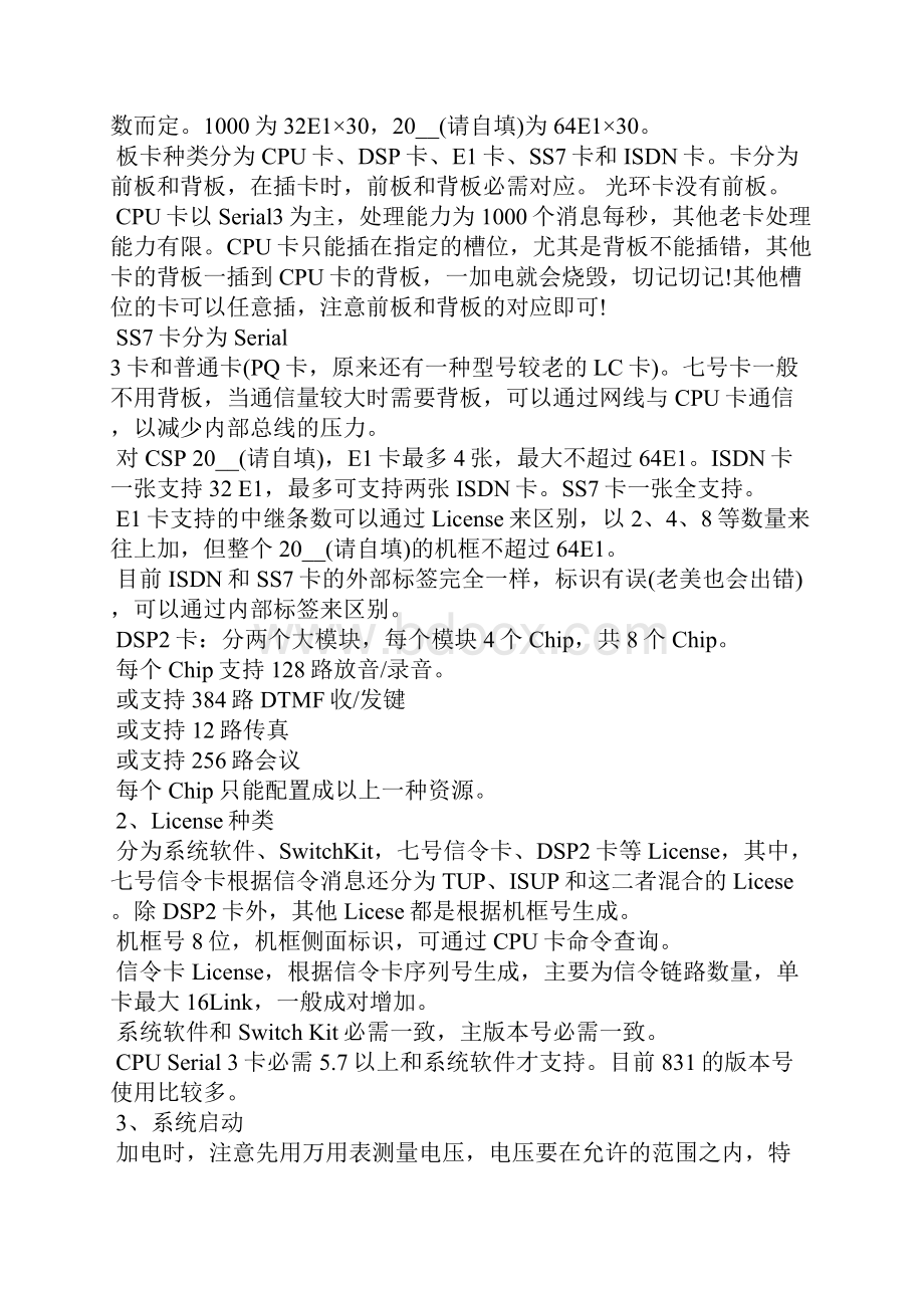 关于交换机学习心得.docx_第3页