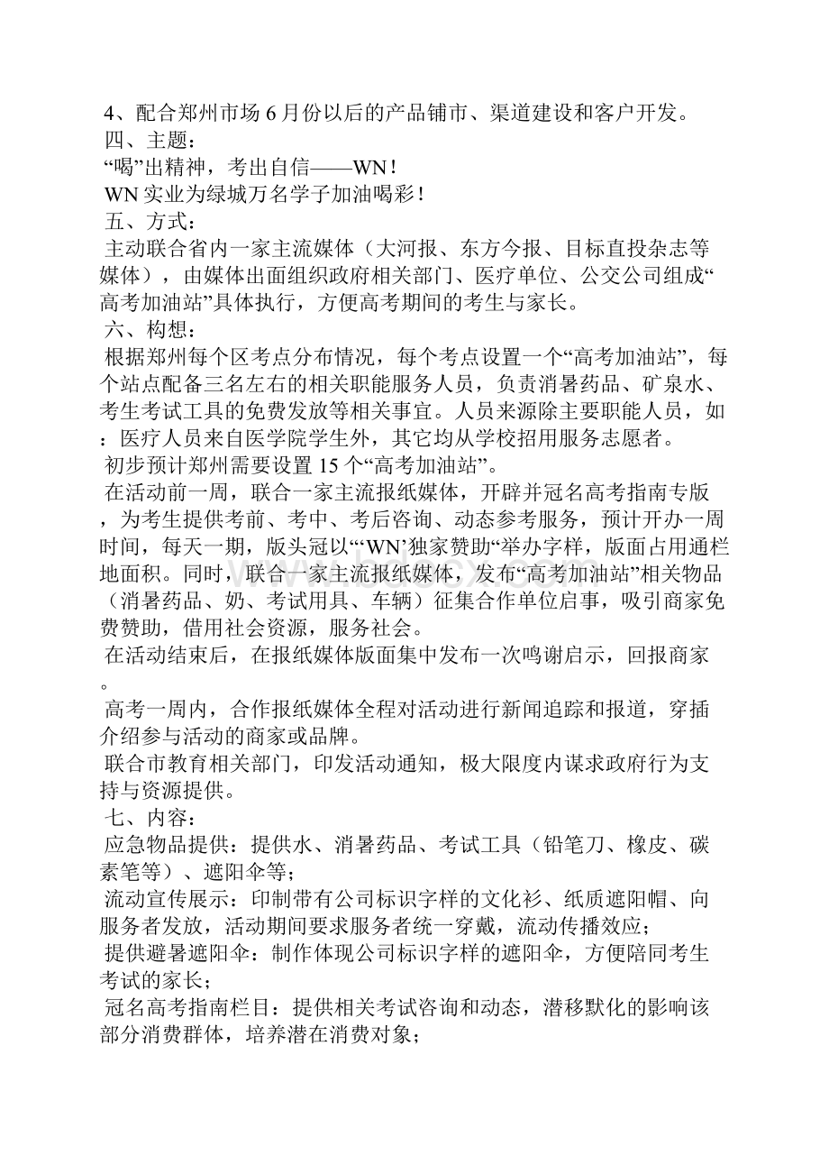 公关活动策划方案精选5篇.docx_第3页