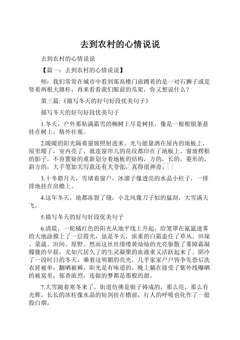 去到农村的心情说说.docx_第1页