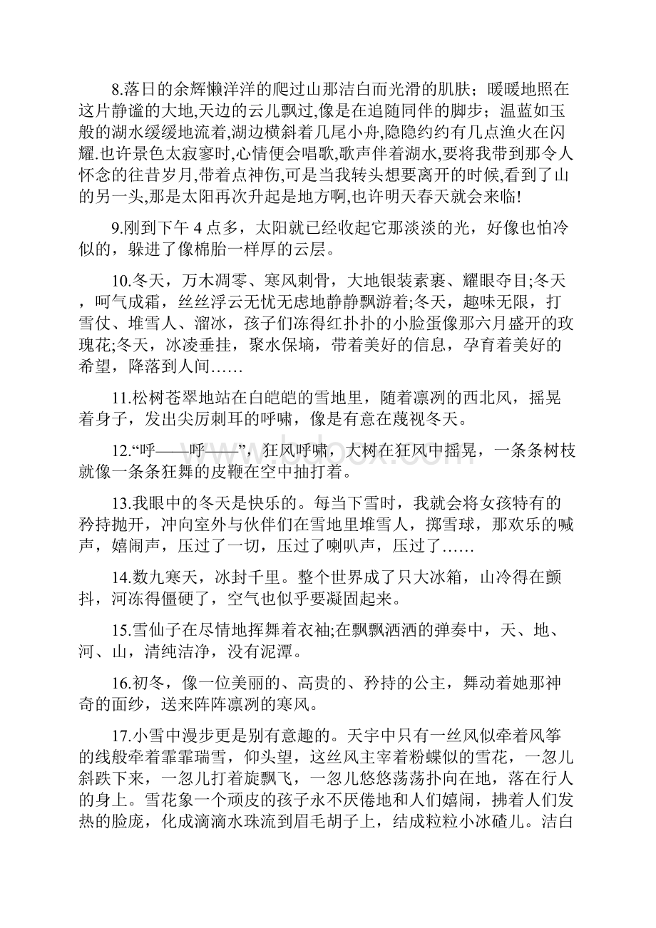 去到农村的心情说说.docx_第2页