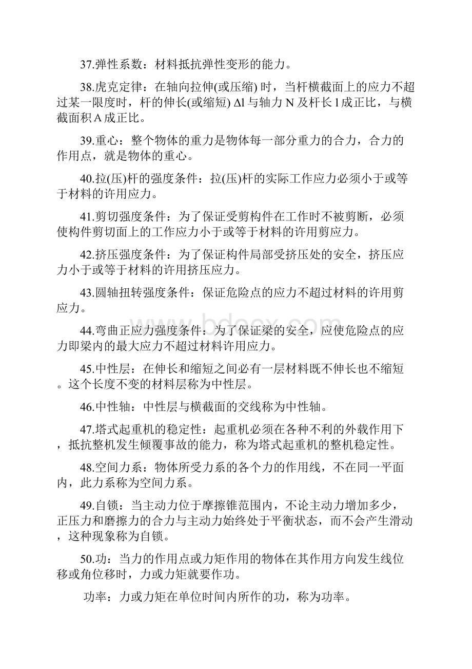 机械基础复习题打印版.docx_第3页