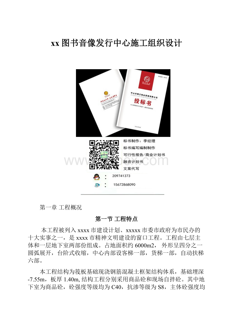 xx图书音像发行中心施工组织设计.docx