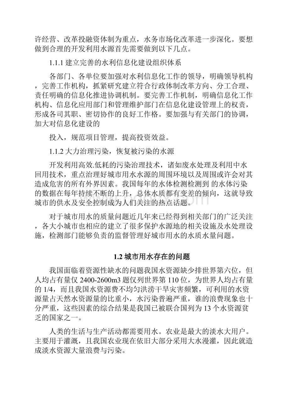 整理为保障城市供水安全.docx_第2页