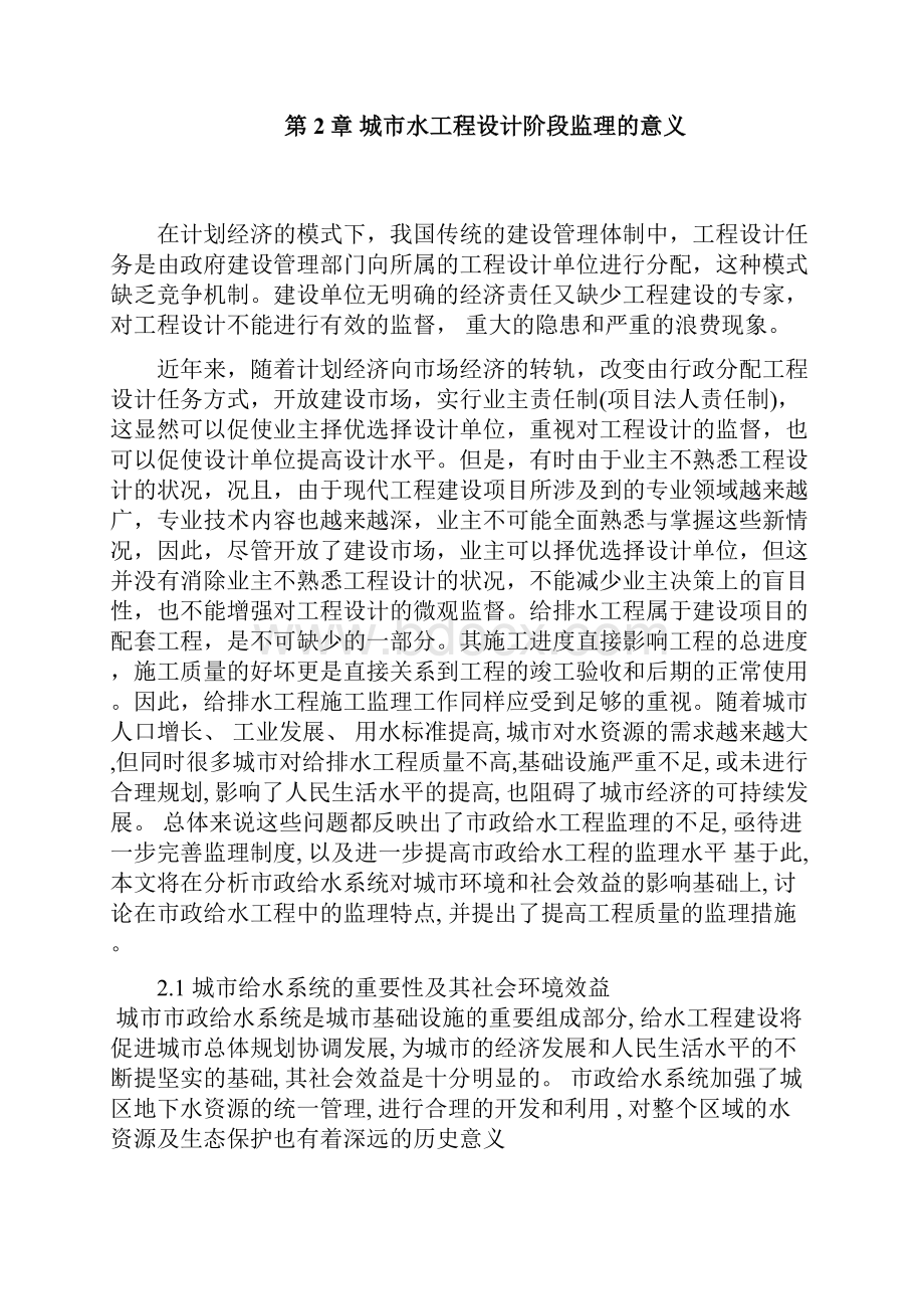 整理为保障城市供水安全.docx_第3页