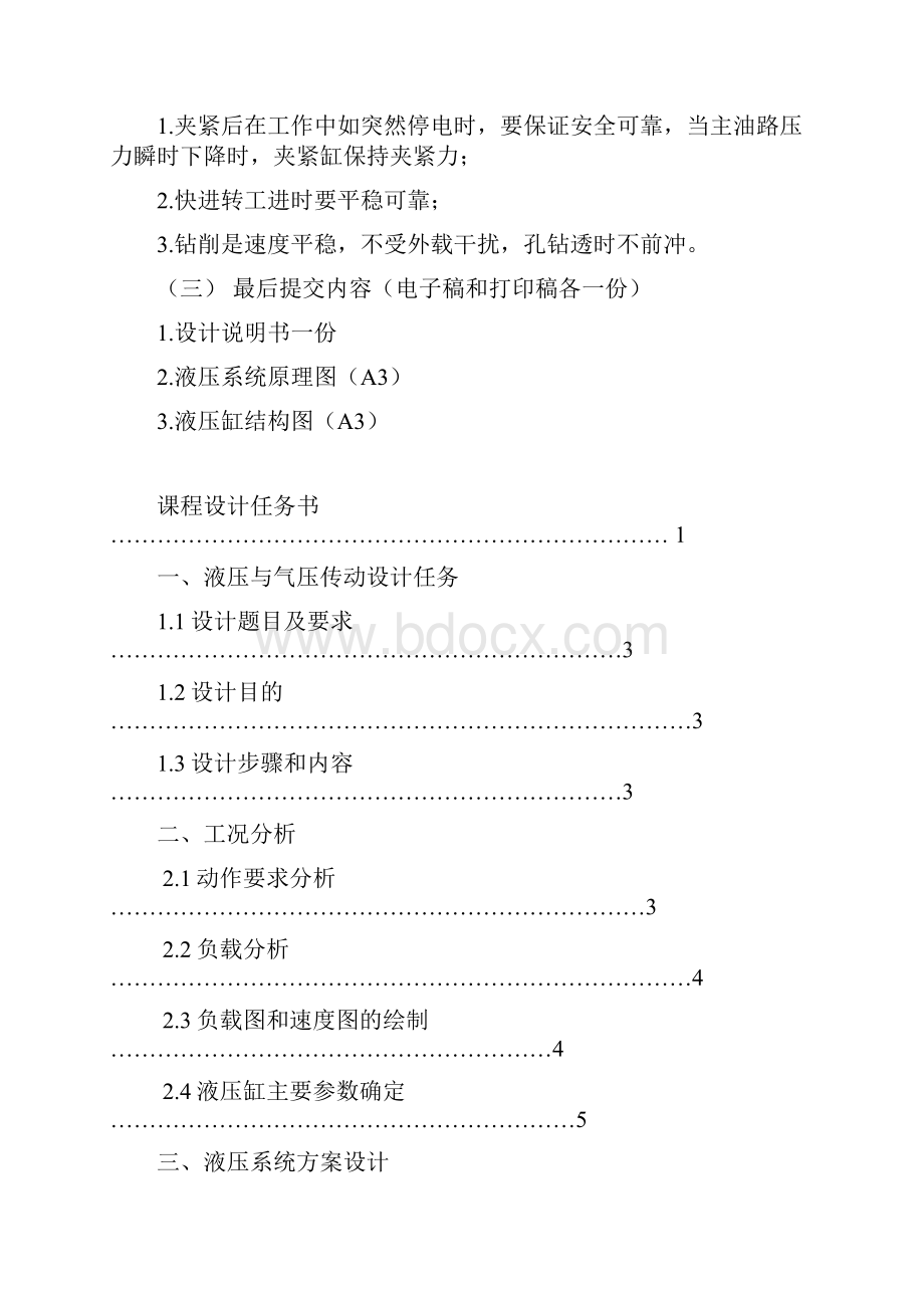 汽车液压与气压传动课程设计.docx_第2页