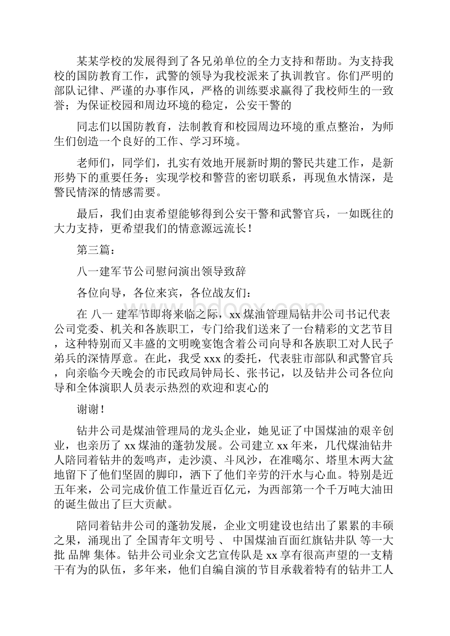 在五一职工演出上领导的慰问致辞完整版.docx_第3页