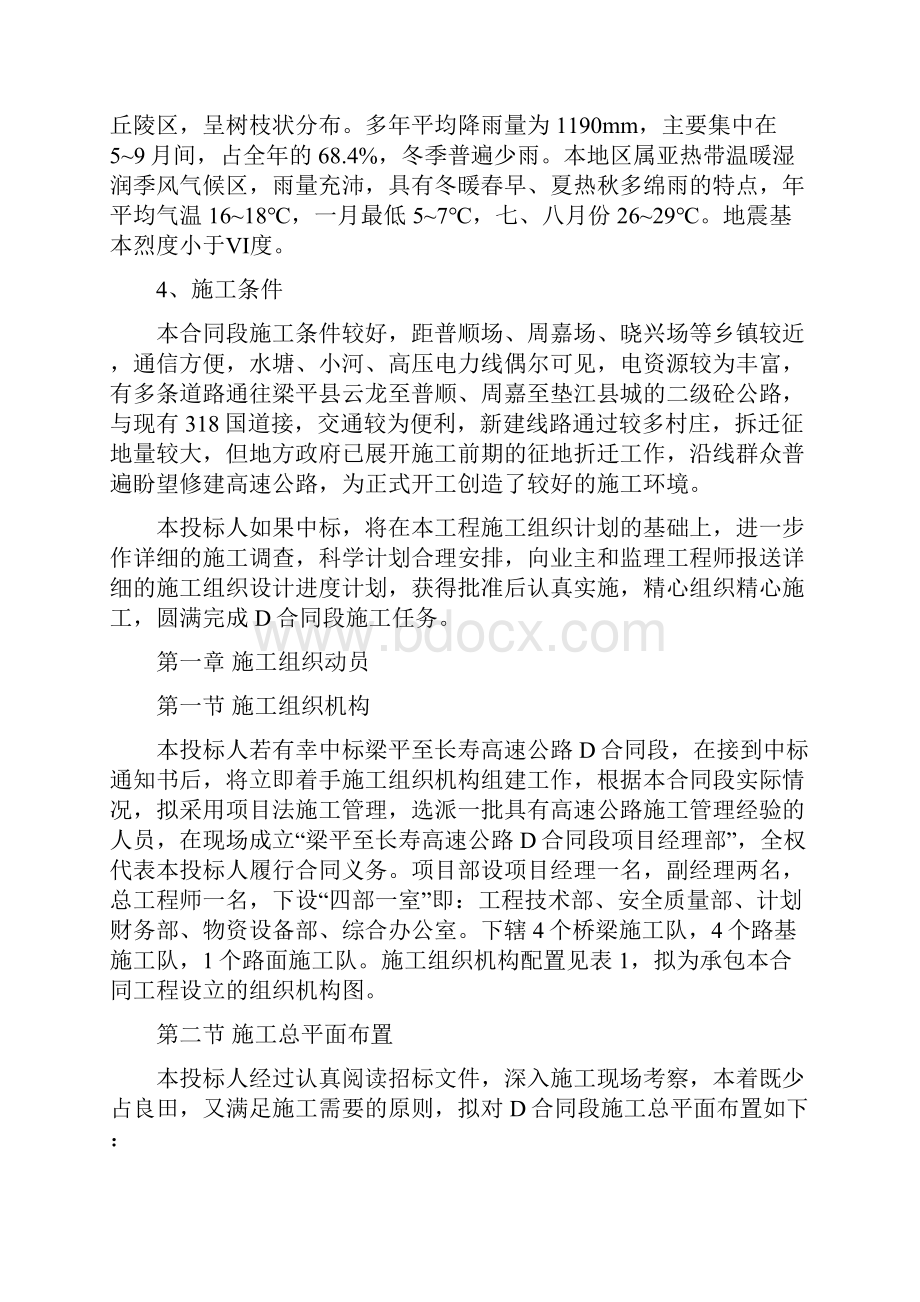 重庆市梁长公路.docx_第2页