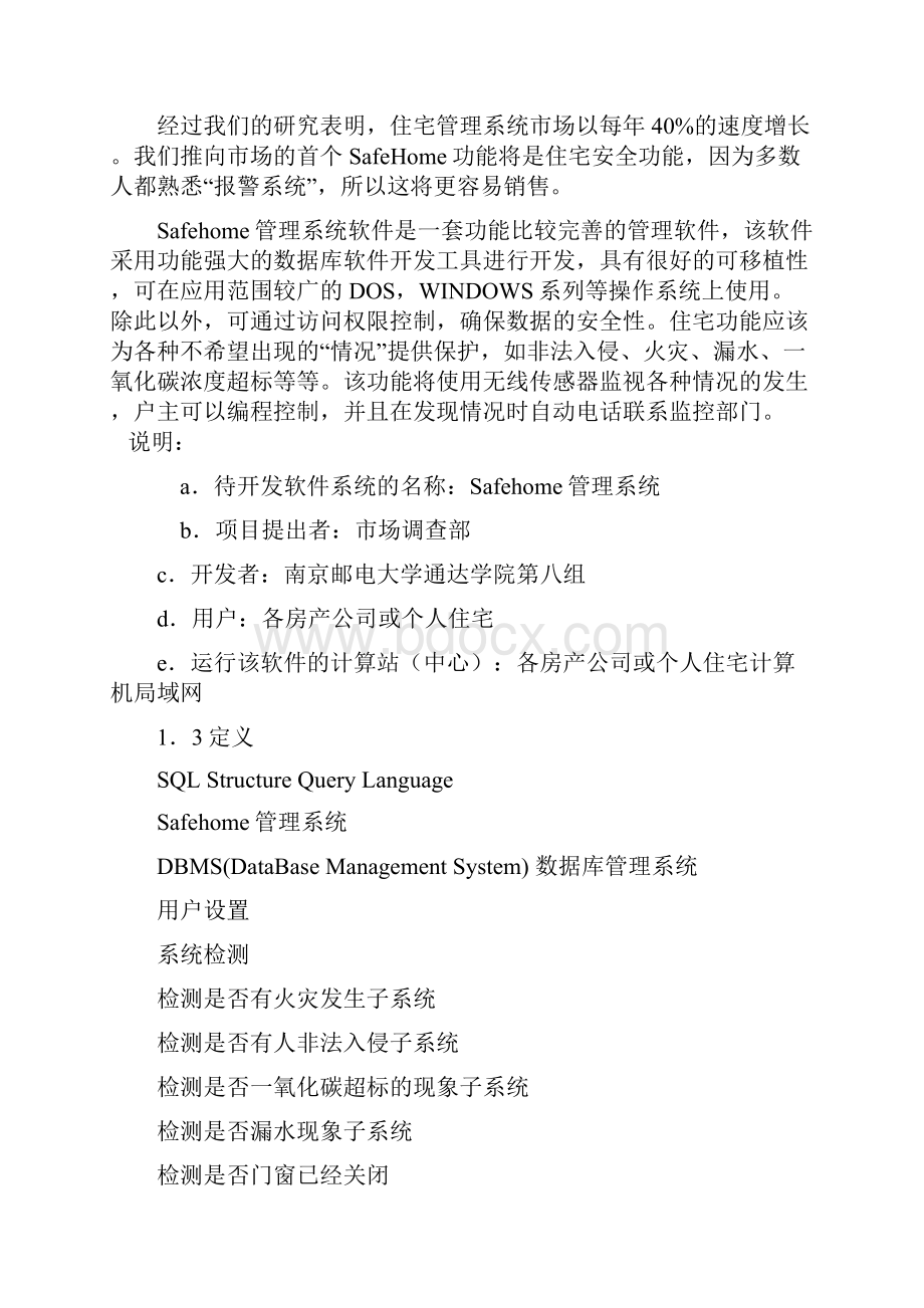 safehome系统概要设计说明书.docx_第2页