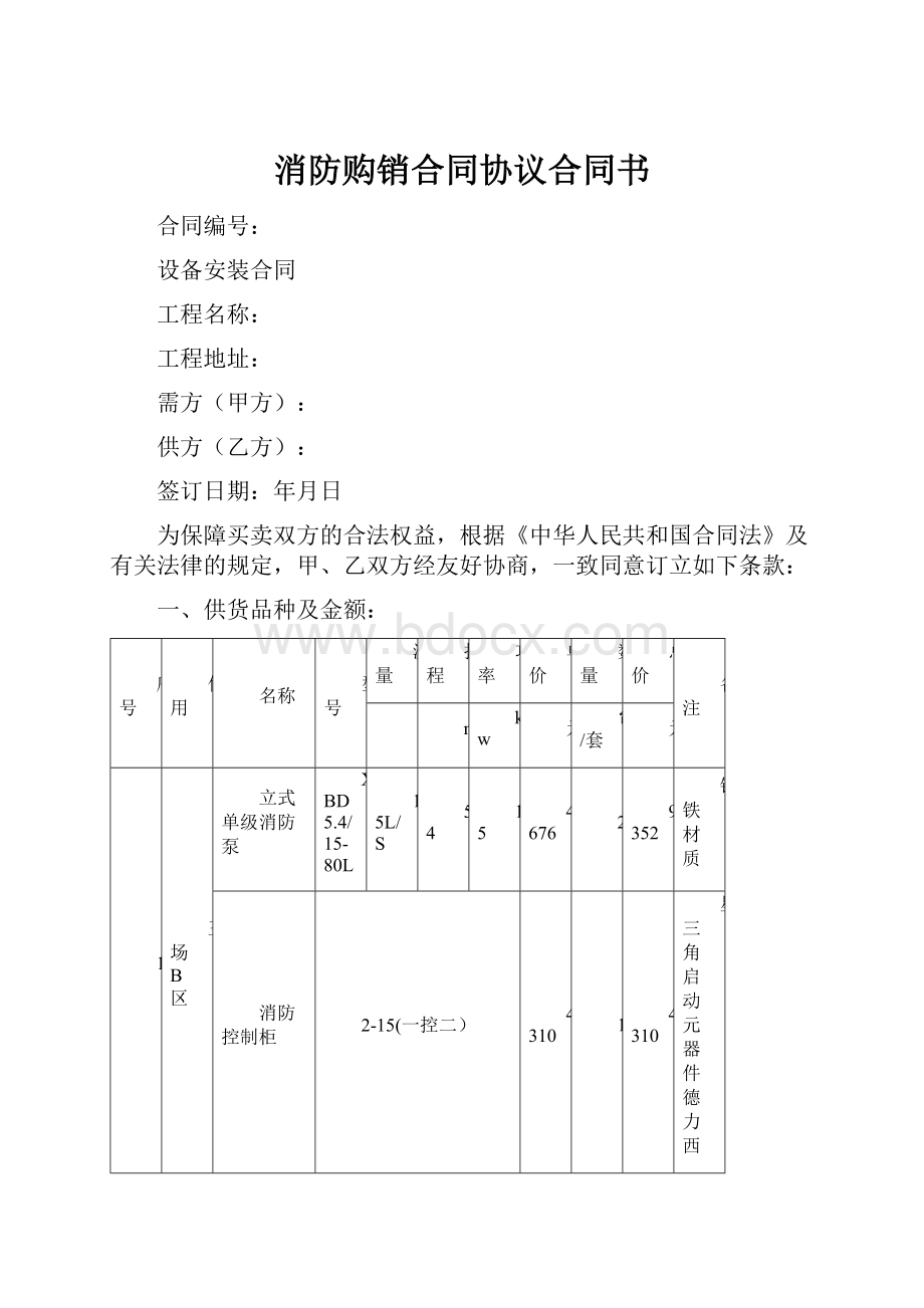 消防购销合同协议合同书.docx