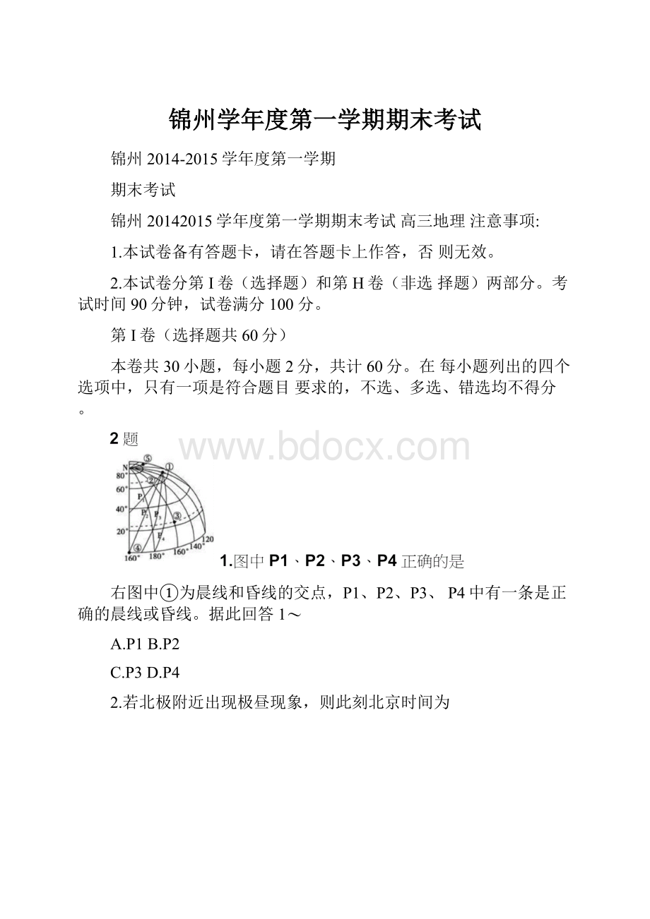 锦州学年度第一学期期末考试.docx_第1页