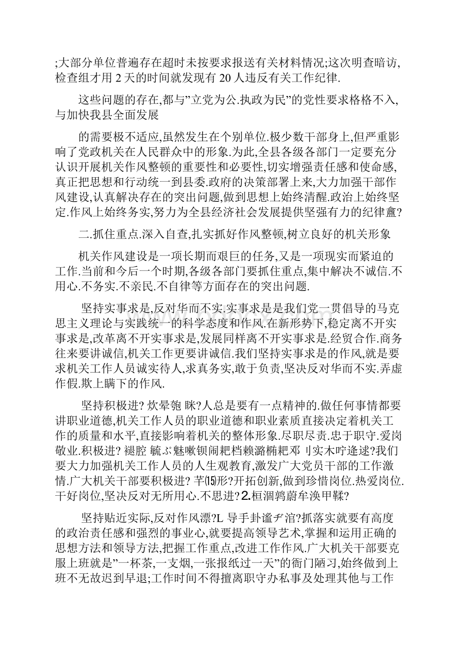 机关作风整顿工作会议讲话材料.docx_第3页