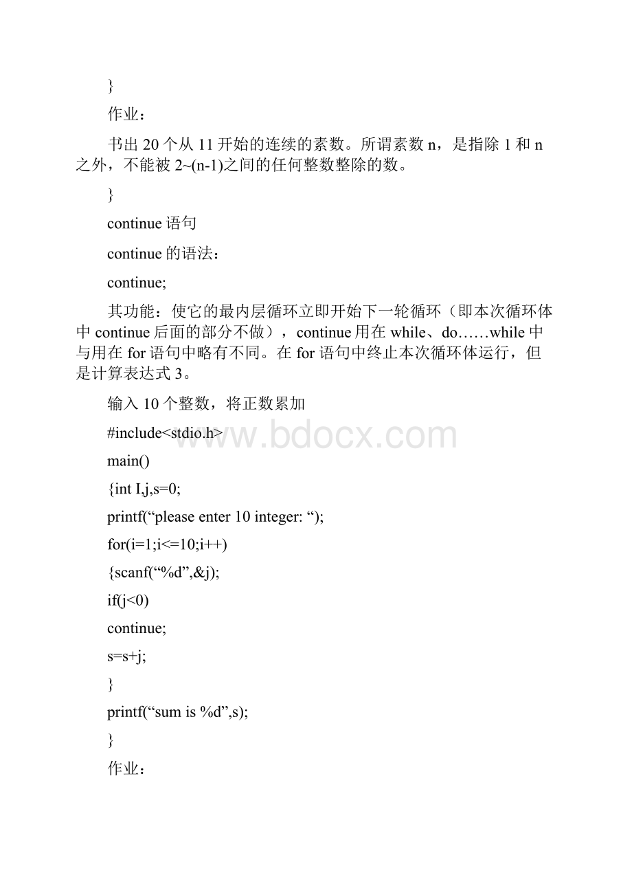 C语言资料例题第七节课.docx_第2页