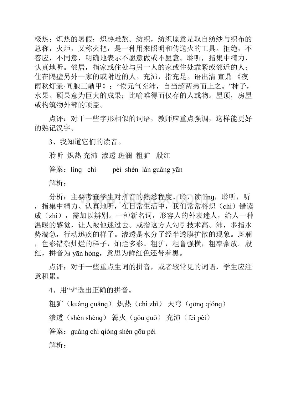 五年级下册语文同步练习第28课彩色的非洲人教新课标文档资料.docx_第3页