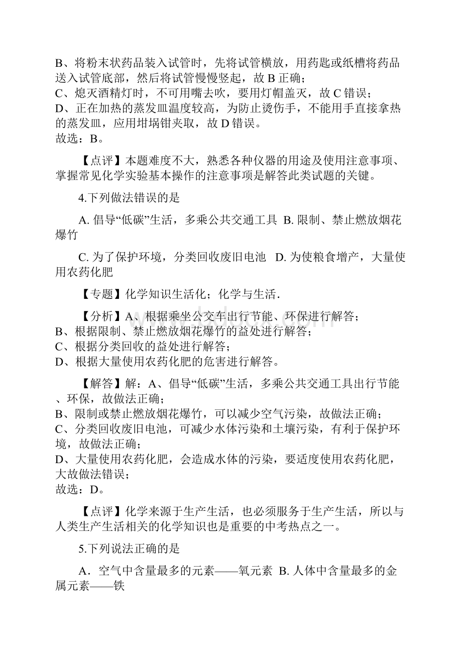 江苏省泰州市姜堰区度第一学期期中考试九年级化学试题解析版精品教育doc.docx_第3页