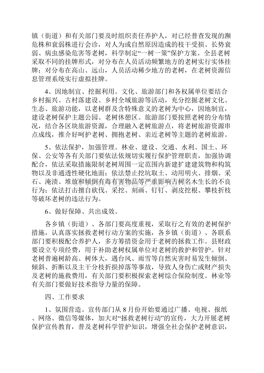 松阳县拯救老树行动实施方案征求意见稿.docx_第3页