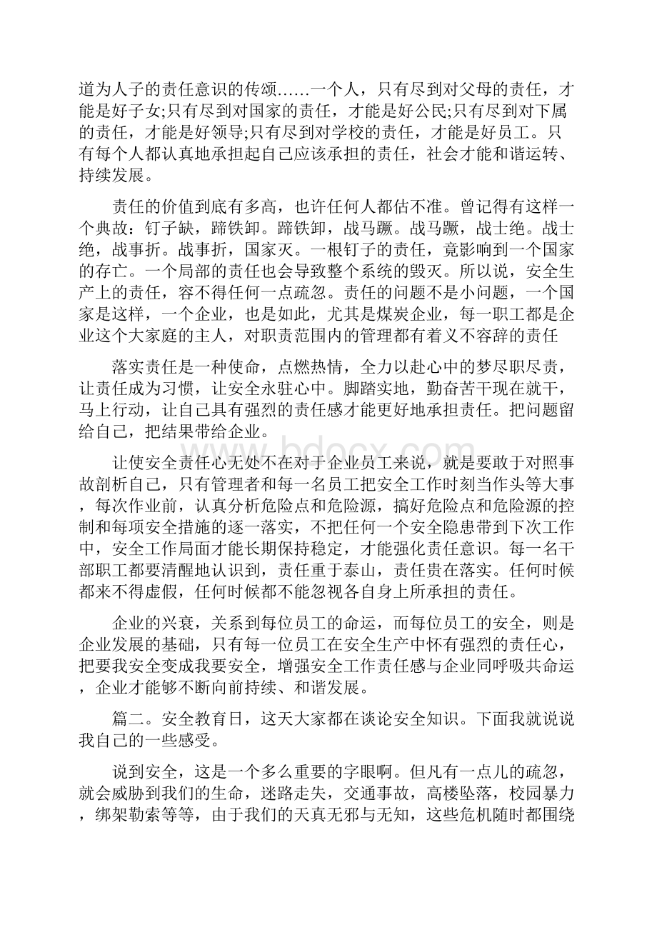 《国家安全工作要点精选多篇》.docx_第2页