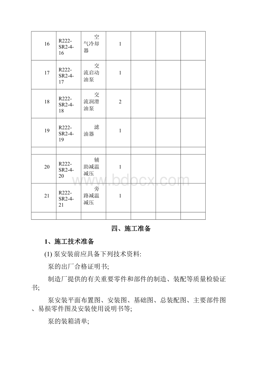 水泵安装施工方案要点.docx_第3页