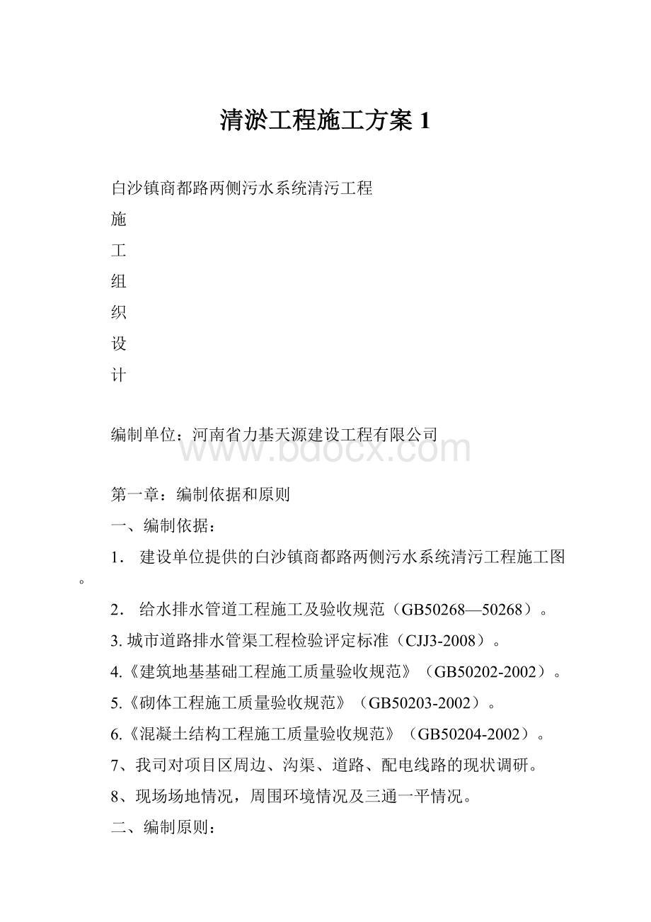 清淤工程施工方案1.docx