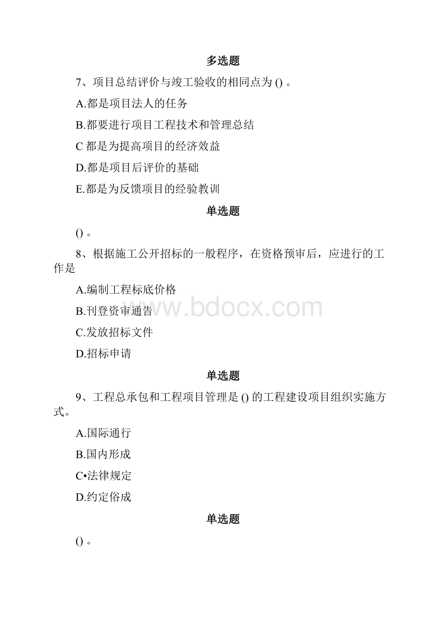 水利水电工程复习题5295.docx_第3页