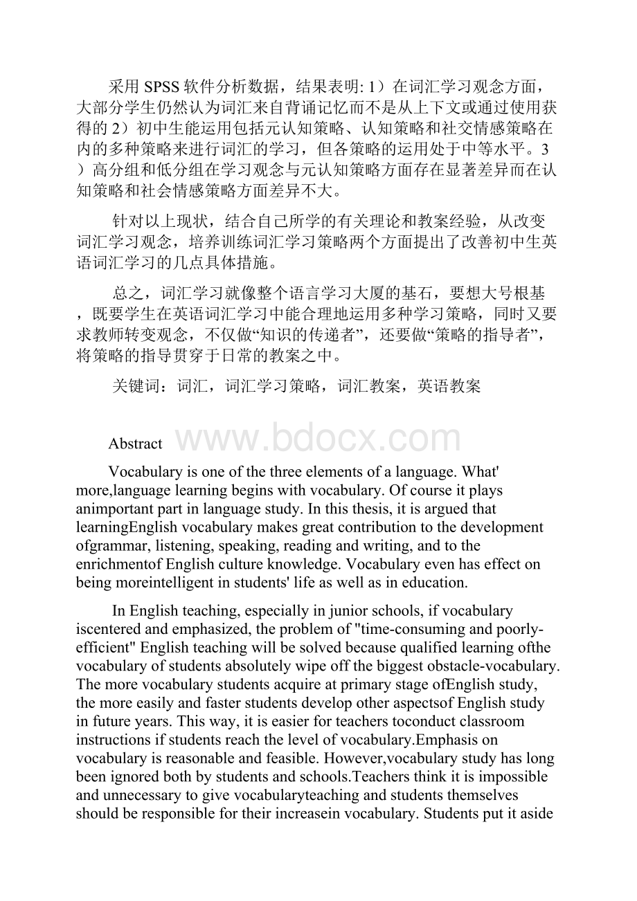 中学生英语词汇学习策略分析研究.docx_第2页